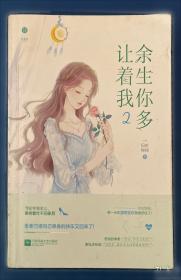 余生只想和你虚度