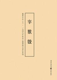 1949年后出土铜器铭文书法系列:盛世吉金9