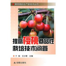 杏栽培与贮藏加工新技术/农业科技入户丛书
