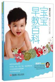 健康生活丛书：孕期胎教百科