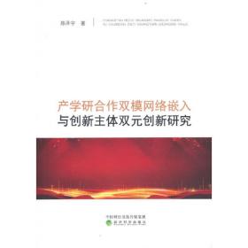 产学研融合模式下地方高校应用型人才创新能力培养研究