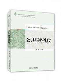 新编公共行政与公共管理学系列教材：管理心理学