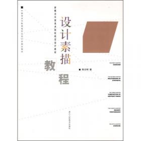 新概念中国美术院校视觉设计教材：基础摄影教程