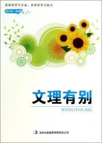 文理探索丛书·汉语文字学研究述论：传统语言学研究导论（卷2）（繁体版）