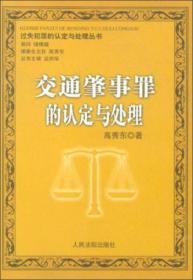 过失犯研究：以交通过失和医疗过失为中心