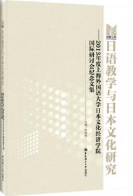新世纪高等学校日语专业本科生系列教材：日语综合教程（第7册）