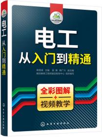 電工從入門到精通