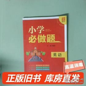 小升初衔接培优教材：数学