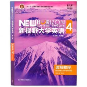 新视野大学英语读写教程1