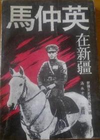 知青图录·在新疆乌拉斯台农场（上下卷）：新疆政协文史资料总第53辑