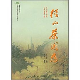 径山茶宴/浙江省非物质文化遗产代表作丛书