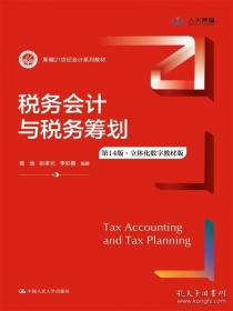 税务稽查