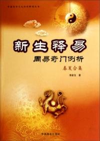 中国资源生物研究系列：陕西柑橘资源与产业化开发研究