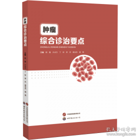 肿瘤TNM分期图谱