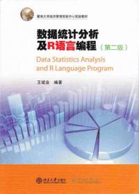 多元统计分析及R语言建模（第4版）