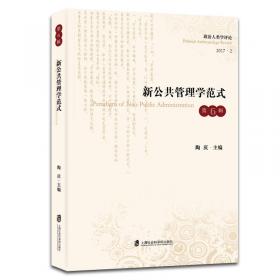 福街的现代商人部落：走出转型期社会重建的合法化危机