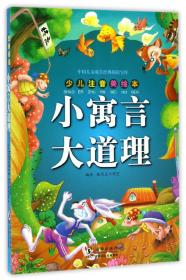 聊斋志异（少儿注音美绘本）/中国儿童成长经典阅读宝库