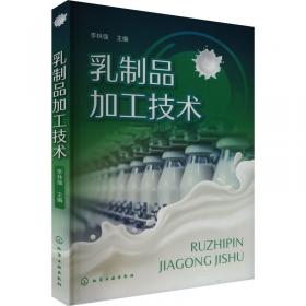 乳制品加工技术（第二版）/“十二五”职业教育国家规划教材