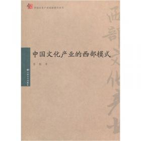 中国民族学人类学社会学史（1900-1949）