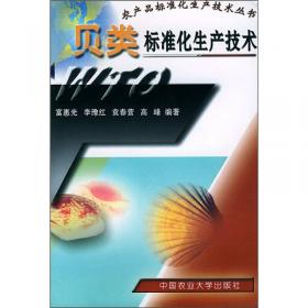 贝类软体类海产制品917例——食品配方与制作丛书