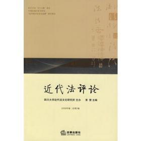 民国基层社会纠纷及其裁断：以新繁档案为依据