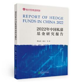 2020年中国私募基金研究报告