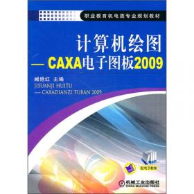 UGNX8.0三维机械设计/普通高等教育“十二五”规划教材