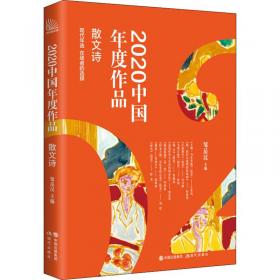 2013中国年度散文诗