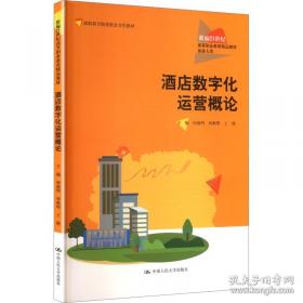 酒店管理概论（）