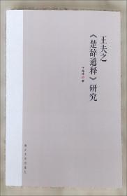 王夫之著作集精