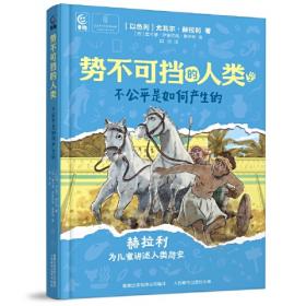 智人之上：从石器时代到AI时代的信息网络简史《人类简史》《未来简史》《今日简史》作者尤瓦尔·赫拉利新作 中信出版社