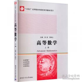 高等数学 第八版 下册