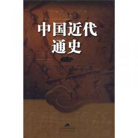中国近代通史（第七卷）：国共合作与国民革命（1924-1927）