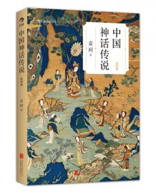 中国神话史