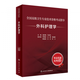 卫生职业学校技能型紧缺人才培养培训教学用书：护理伦理（供护理专业用）