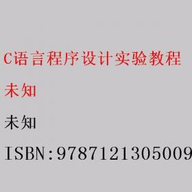 C语言程序设计教程学习辅导