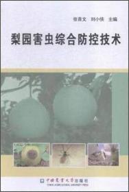 有害生物综合治理学（张青文）（21世纪）