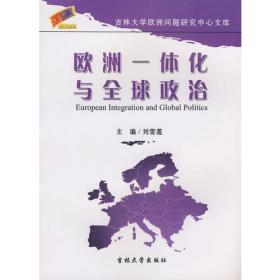 吉林大学政治学丛书：政治与全球化