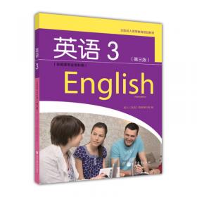 全国成人高等教育规划教材：英语1（第3版）（非英语专业专科用）