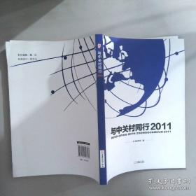 与中国著名经济学家对话  