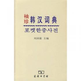 韩英汉经济贸易辞典