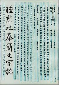 中国历代经典碑帖·近现代部分：张守中卷