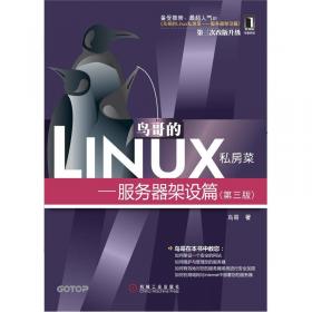 鸟哥的Linux私房菜 基础学习篇(第二版)