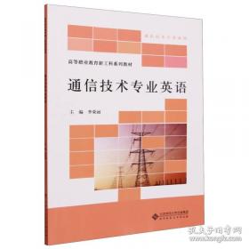 通信系统与网络