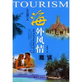 旅游业公共关系——高等院校旅游专业系列教材