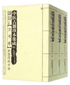 中医古籍珍本集成（续）综合卷：医学正传（套装上下册）
