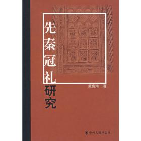 郑大史学文库：中国文化史探研