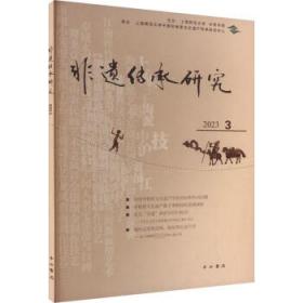 非遗视野下的钧瓷研究丛书：钧瓷历史文献辑注