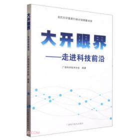 大开眼界·数字的秘密生活：最有趣的50个数学故事