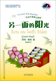 中国少年儿童生态意识教育丛书冈特生态童书（37）：水在说话